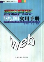 网站开发实用手册