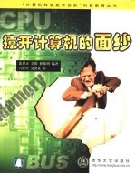 撩开计算机的面纱