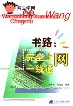 书路:完全上网一线通