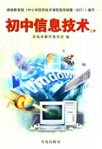 初中信息技术 上