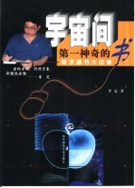 宇宙间第一神奇的书 电子图书大印象