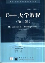 C++大学教程