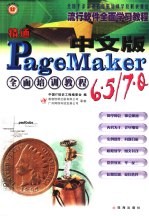 精通PageMaker 7.0