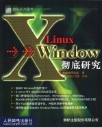 X Window彻底研究
