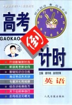 最新高考3+X必备用书 高考倒计时 英语