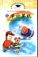 中学计算机