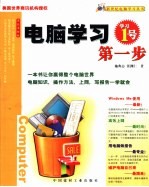 电脑学习第一步