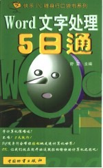 Word文字处理5日通