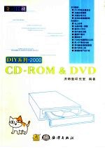 无敌电脑丛书 CD-ROM&DVD