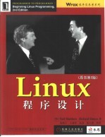 Linux程序设计