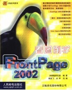 看图例学FrontPage 2002