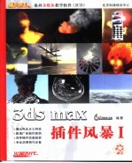 3ds max插件风暴 1