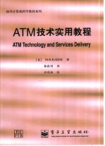 ATM技术实用教程