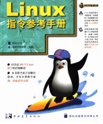 Linux指令参考手册