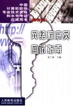 网络程序员应试指南