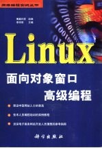Linux面向对象窗口高级编程