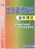 初中理化