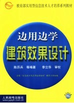 边用边学建筑效果设计