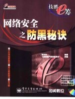 网络安全之防黑秘诀