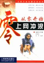 从零开始 上网冲浪