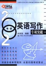 2002年考研英语写作专项突破