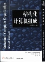 结构化计算机组成