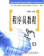 程序员教程