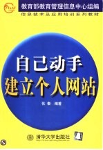 自己动手建立个人网站