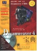Dreamweaver 4宝典