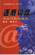 逐鹿键盘 网络传播与商业