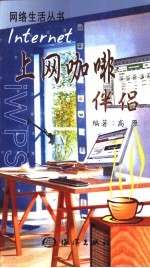 上网咖啡伴侣