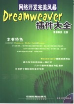Dreamweaver插件大全