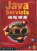 Java Servlets编程指南