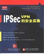 IPSec:VPN的安全实施