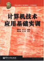 计算机技术应用基础实训