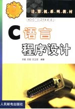 C语言程序设计