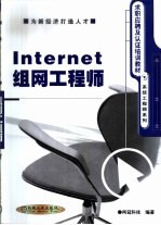 Internet组网工程师