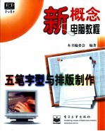 五笔字型与排版制作