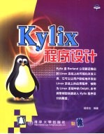 Kylix程序设计