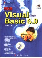 精通Visual Basic 第3章 Visual Basic基本语法