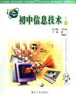 初中信息技术 上