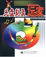 光盘刻录玩家