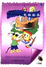 电脑绘画