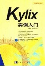 Kylix实例入门