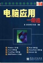 电脑应用一册通