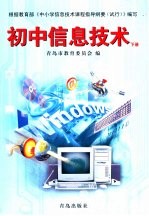 初中信息技术 下