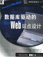 数据库驱动的Web站点设计