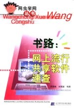 书路:网上流行共享软件速查