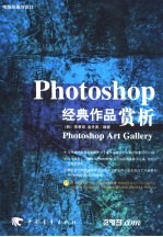 Photoshop经典作品赏析
