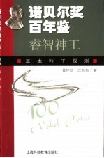 睿智神工 基本粒子探测